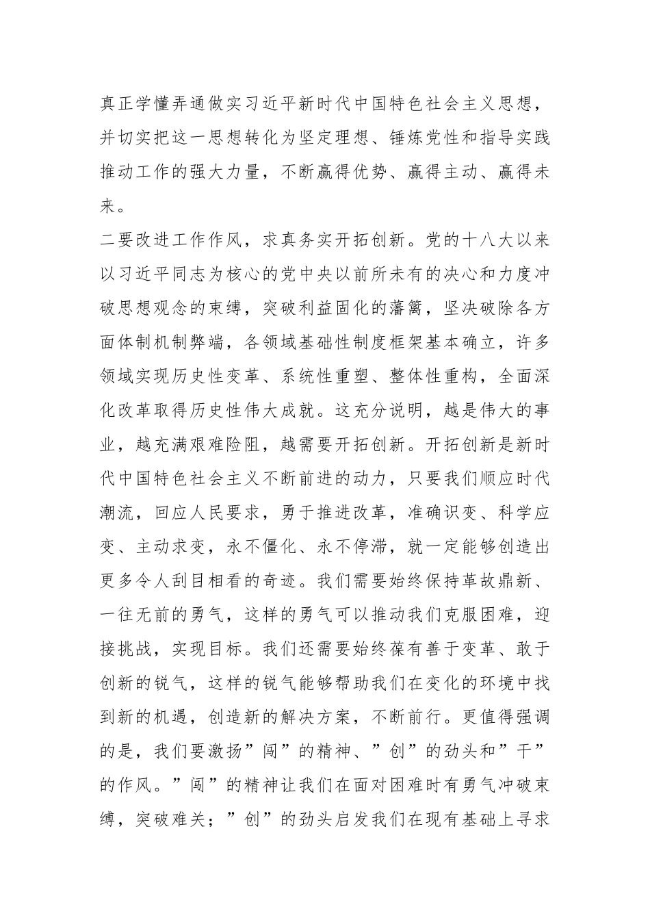 在学习贯彻2023年主题教育心得体会（二）.docx_第3页