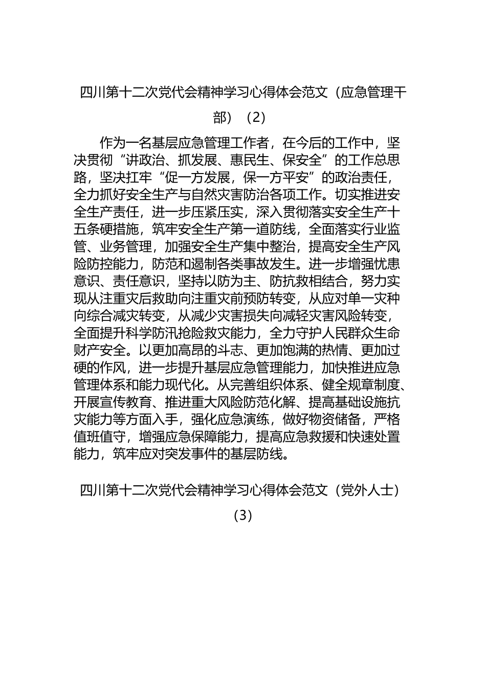 四川党代会精神学习心得体会汇编.docx_第2页