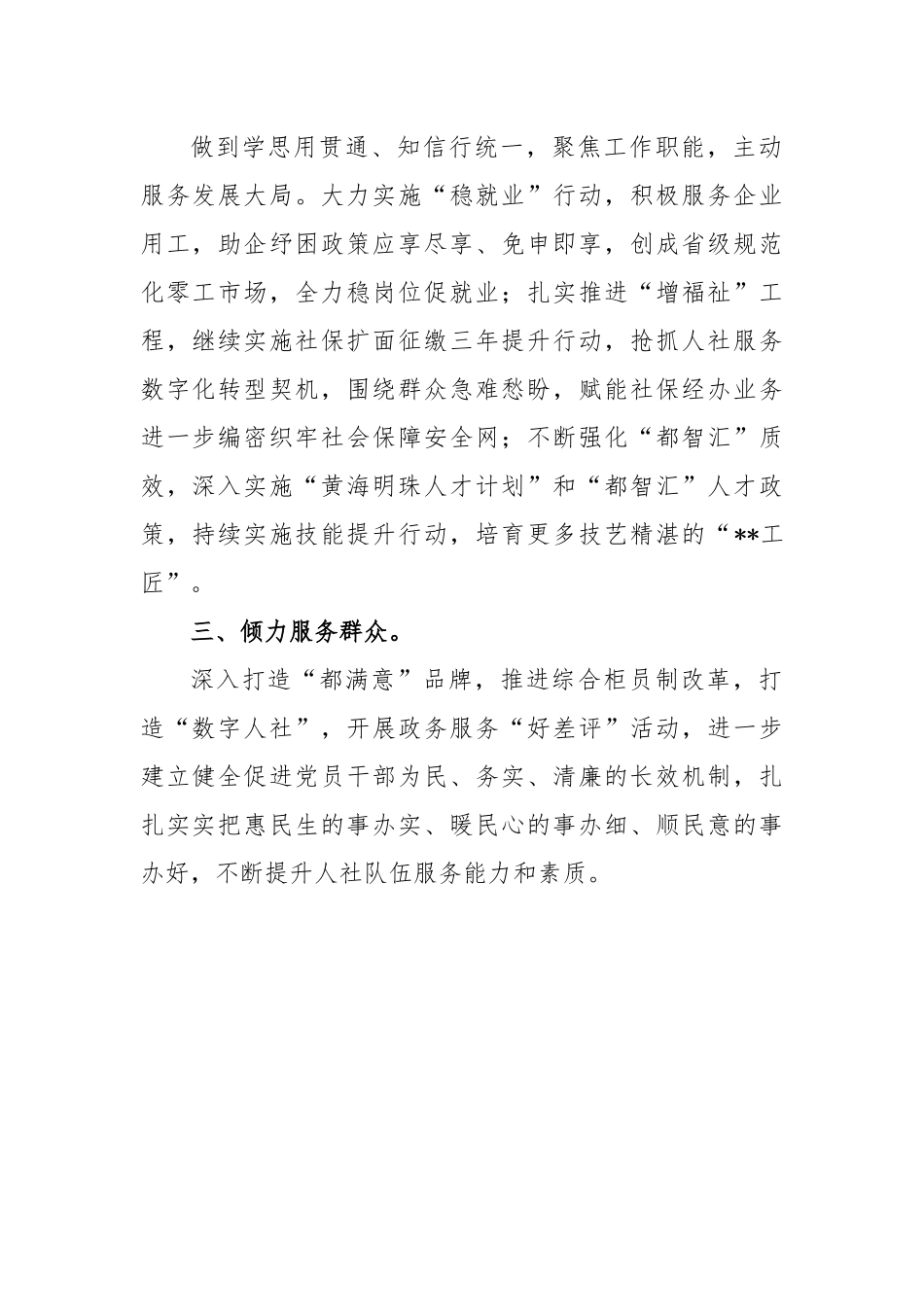 人社系统干部学习贯彻习近平新时代中国特色社会主义思想心得体会.docx_第2页