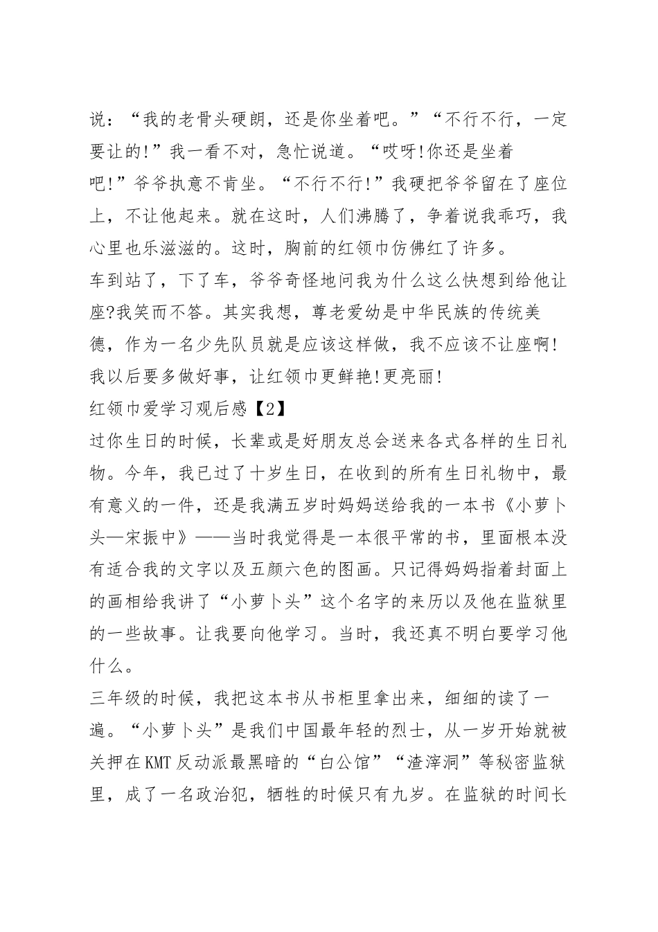 2023“红领巾爱学习”网上主题队课观后感作文10篇.docx_第3页