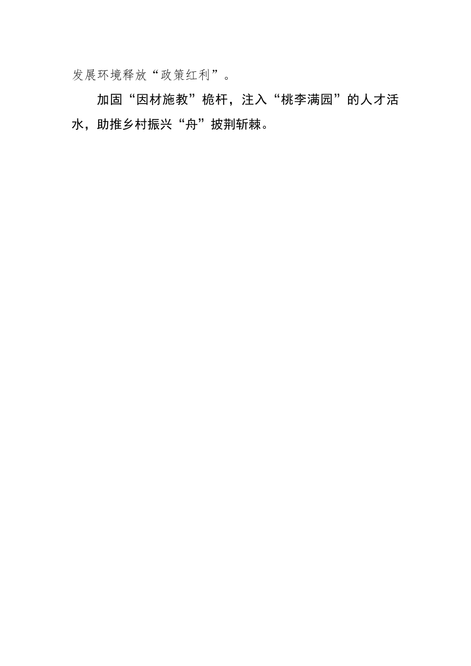 “人才活水”载乡村振兴“舟”稳步前行（基层组织工作学习心得）.docx_第2页