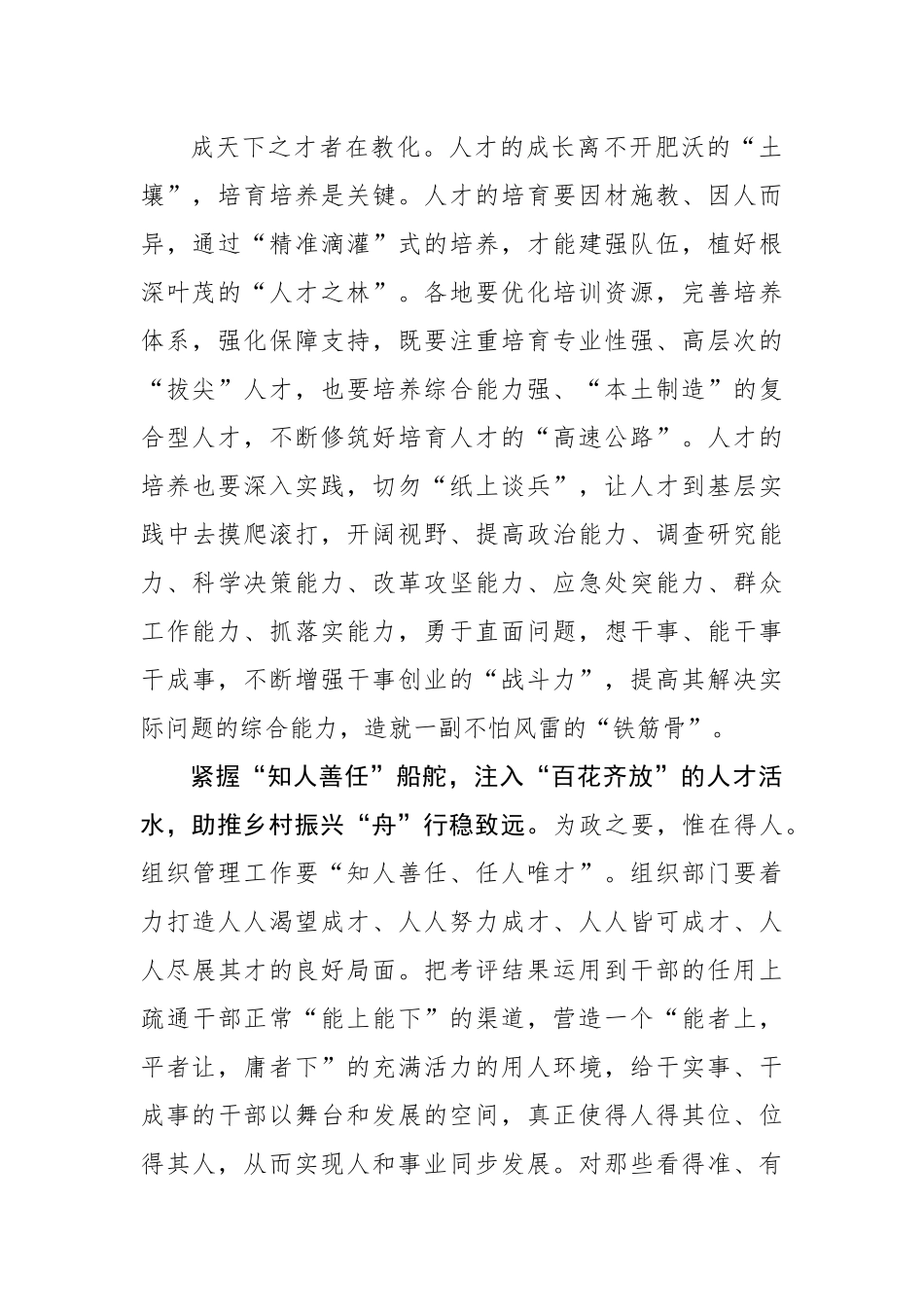 “人才活水”载乡村振兴“舟”稳步前行（基层组织工作学习心得）.docx_第3页