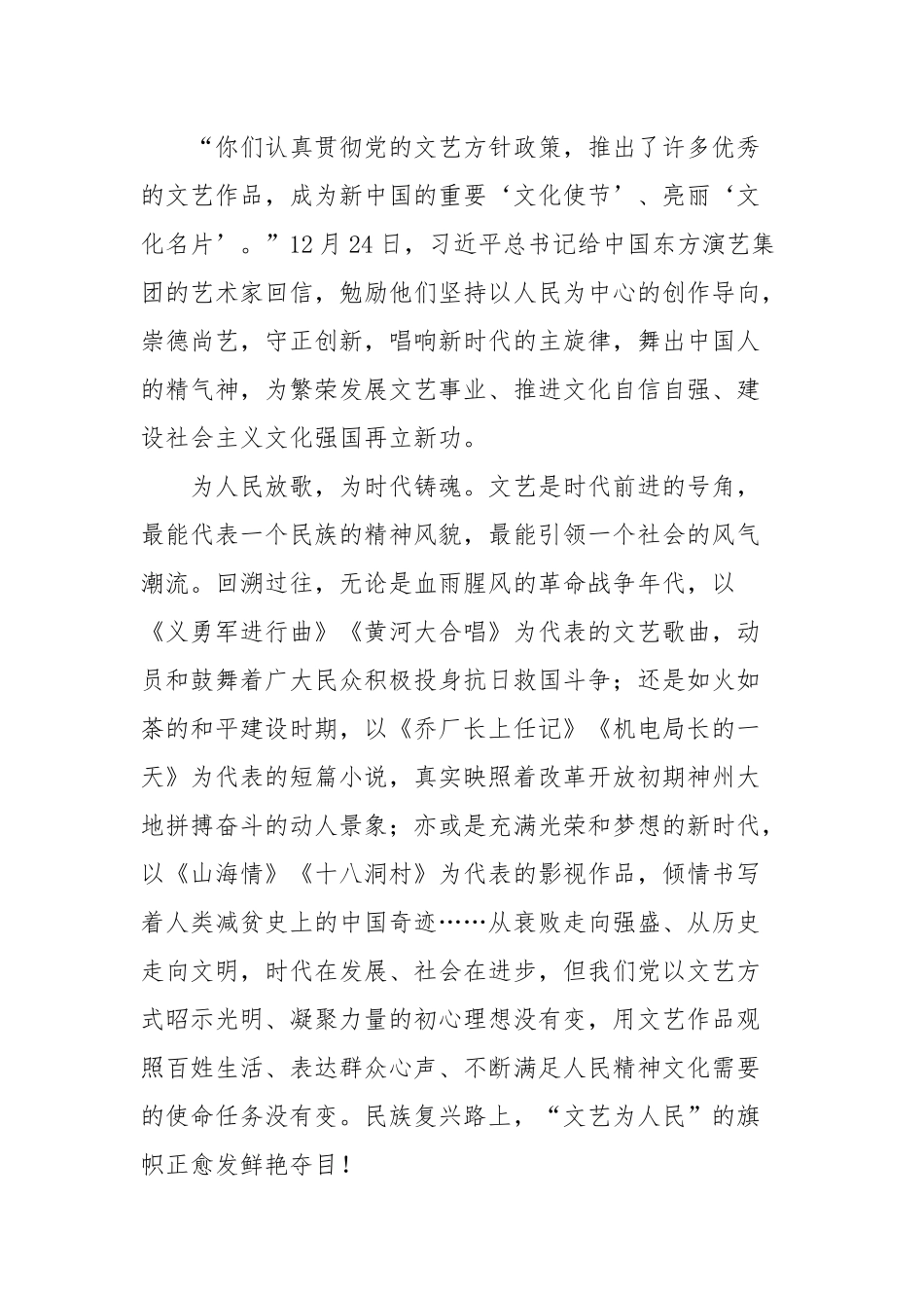 2022年12月习近平新时代中国特色社会主义思想学习心得-18篇.docx_第2页