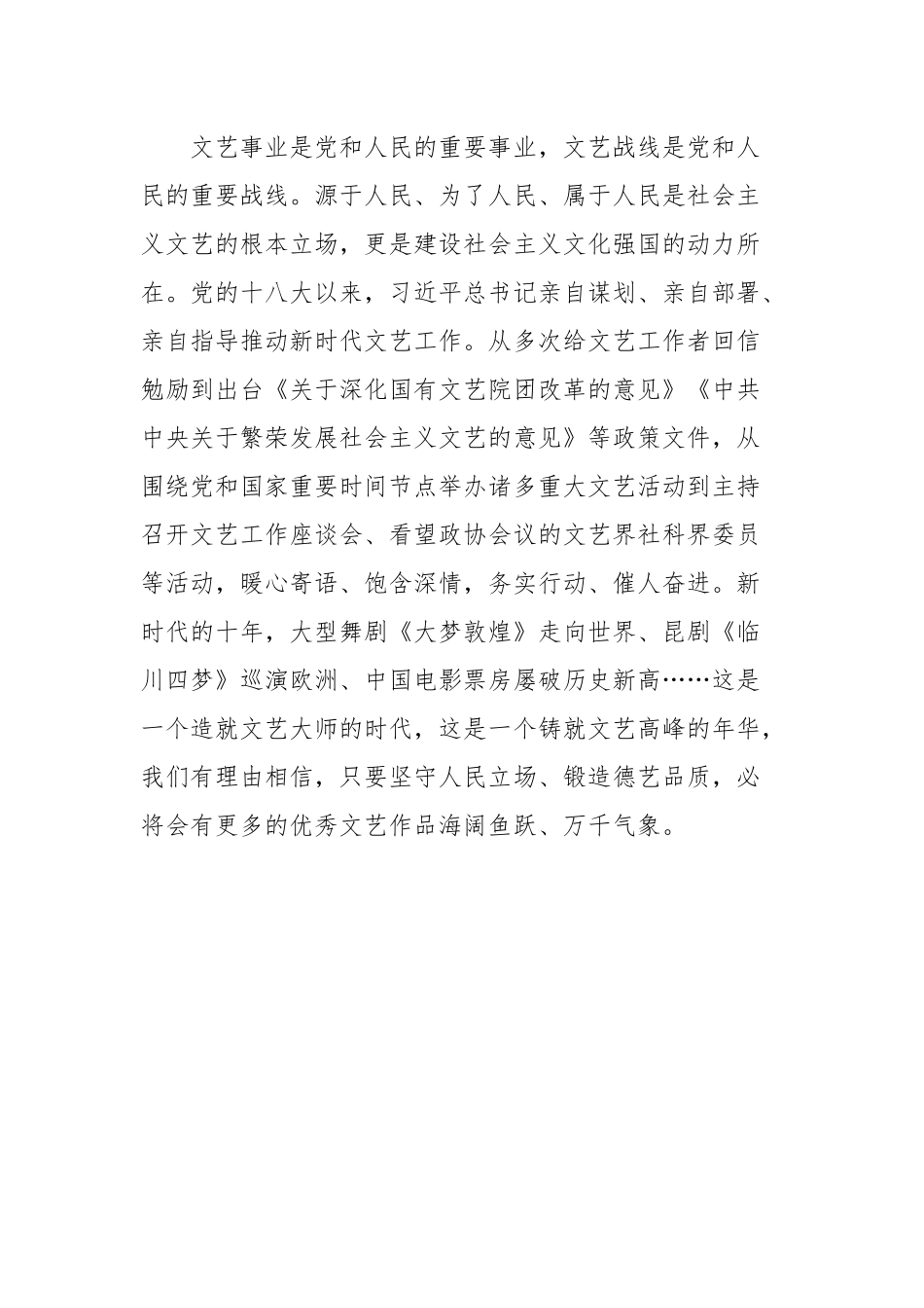 2022年12月习近平新时代中国特色社会主义思想学习心得-18篇.docx_第3页