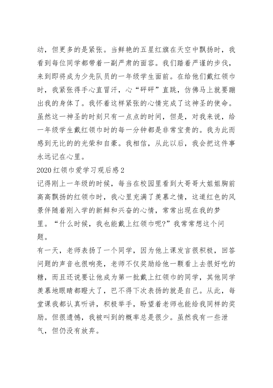 2023红领巾爱学习主题课观后有感心得作文五篇.docx_第3页