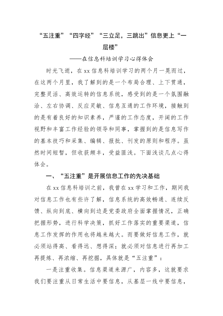 在信息科培训学习心得体会.docx_第1页