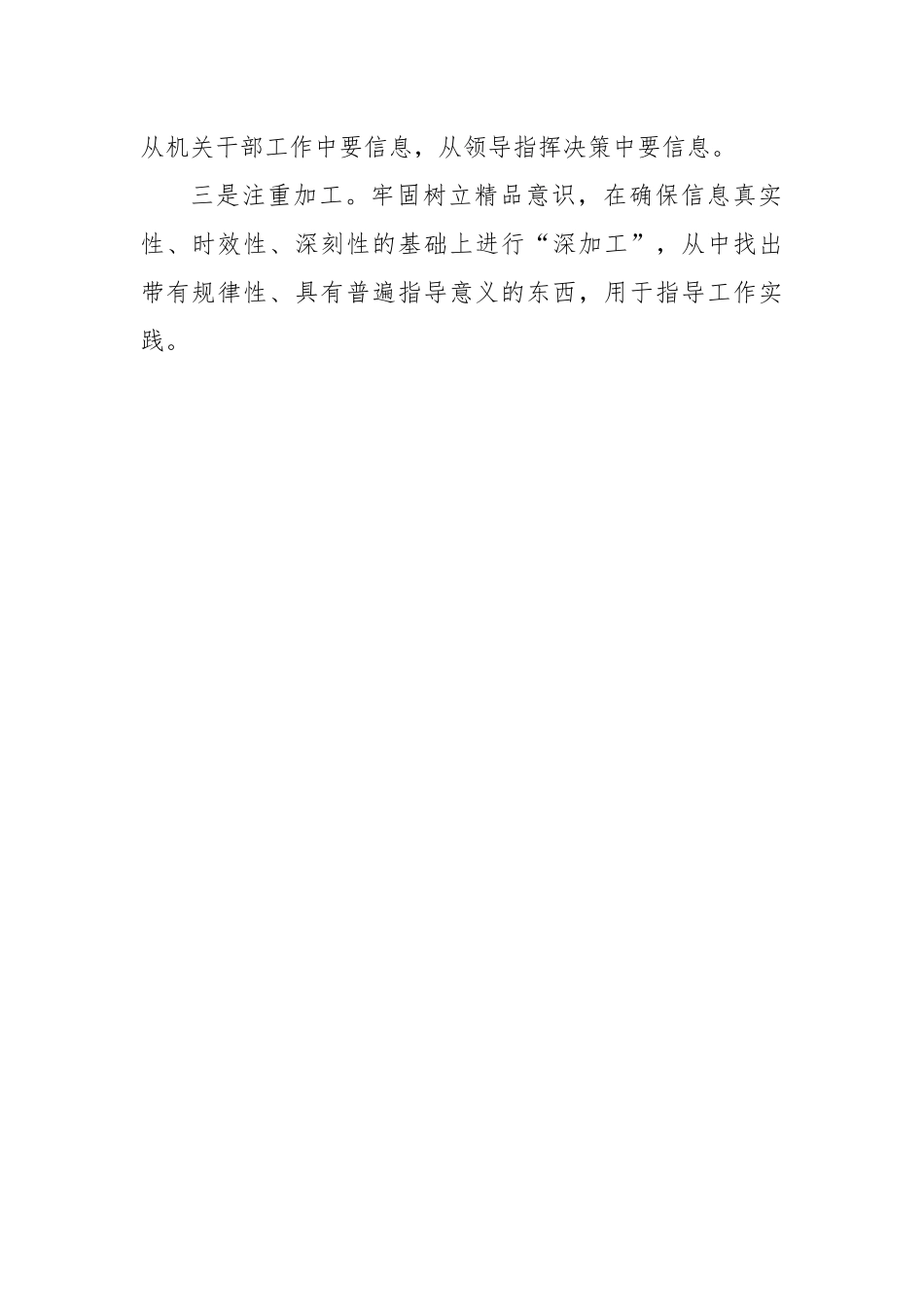 在信息科培训学习心得体会.docx_第2页