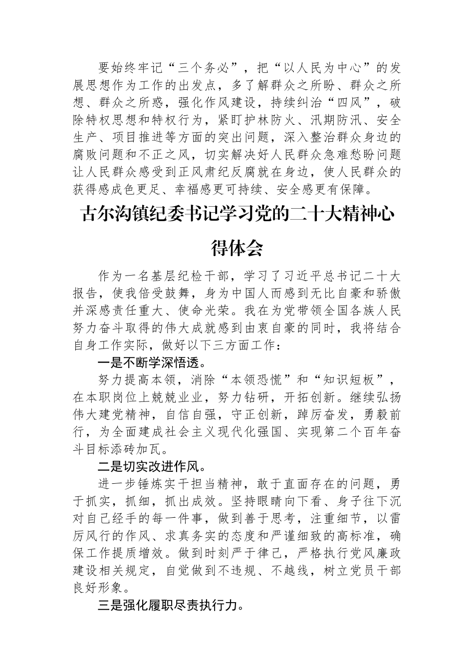 乡纪委书记学习党的二十大精神心得体会汇编（5篇）.docx_第3页