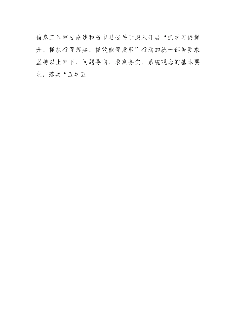 参加“抓学习促提升”专题培训班学习感悟.docx_第2页