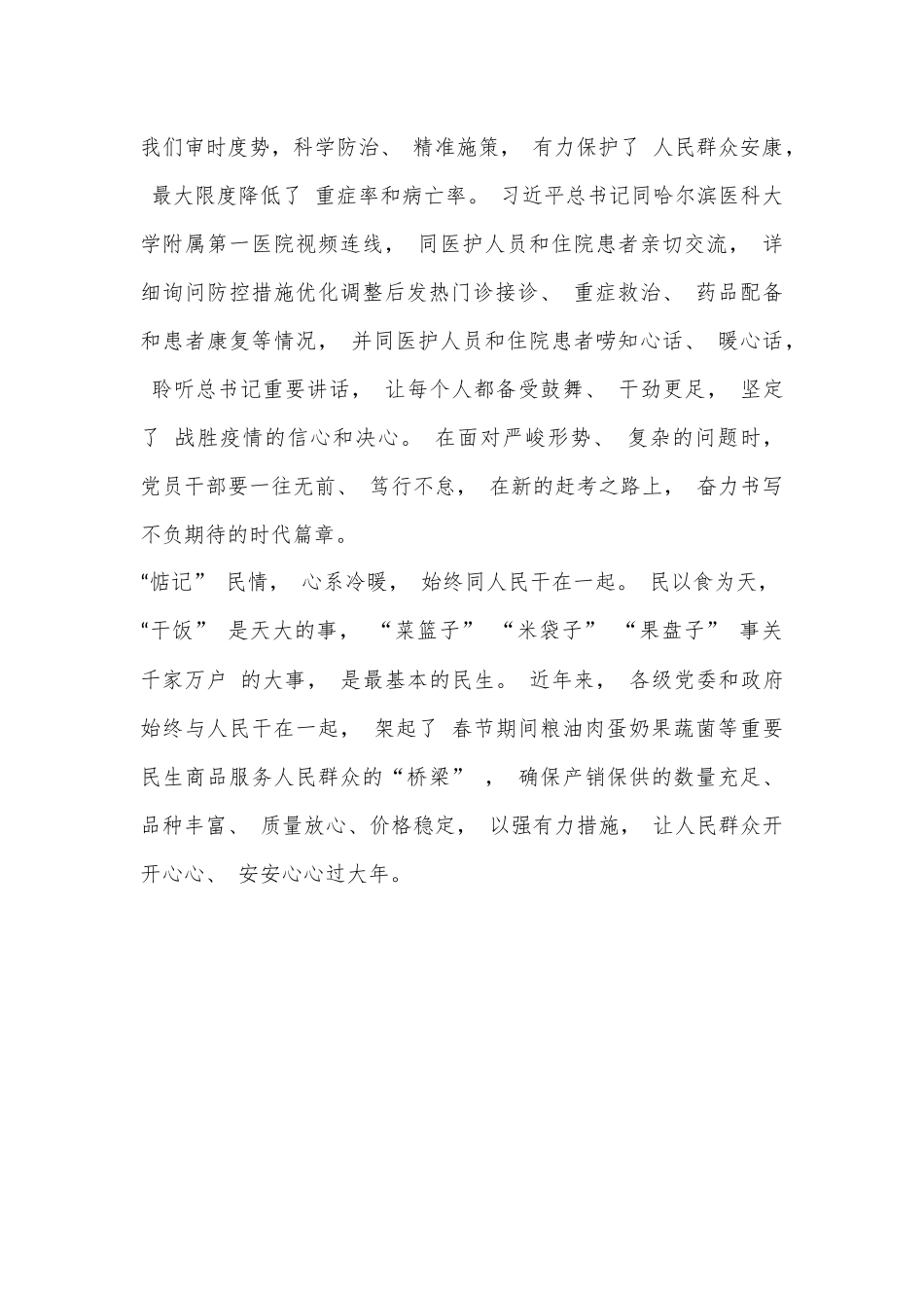 学习视频连线方式看望慰问地方基层干部群众重要讲话心得体会.docx_第3页