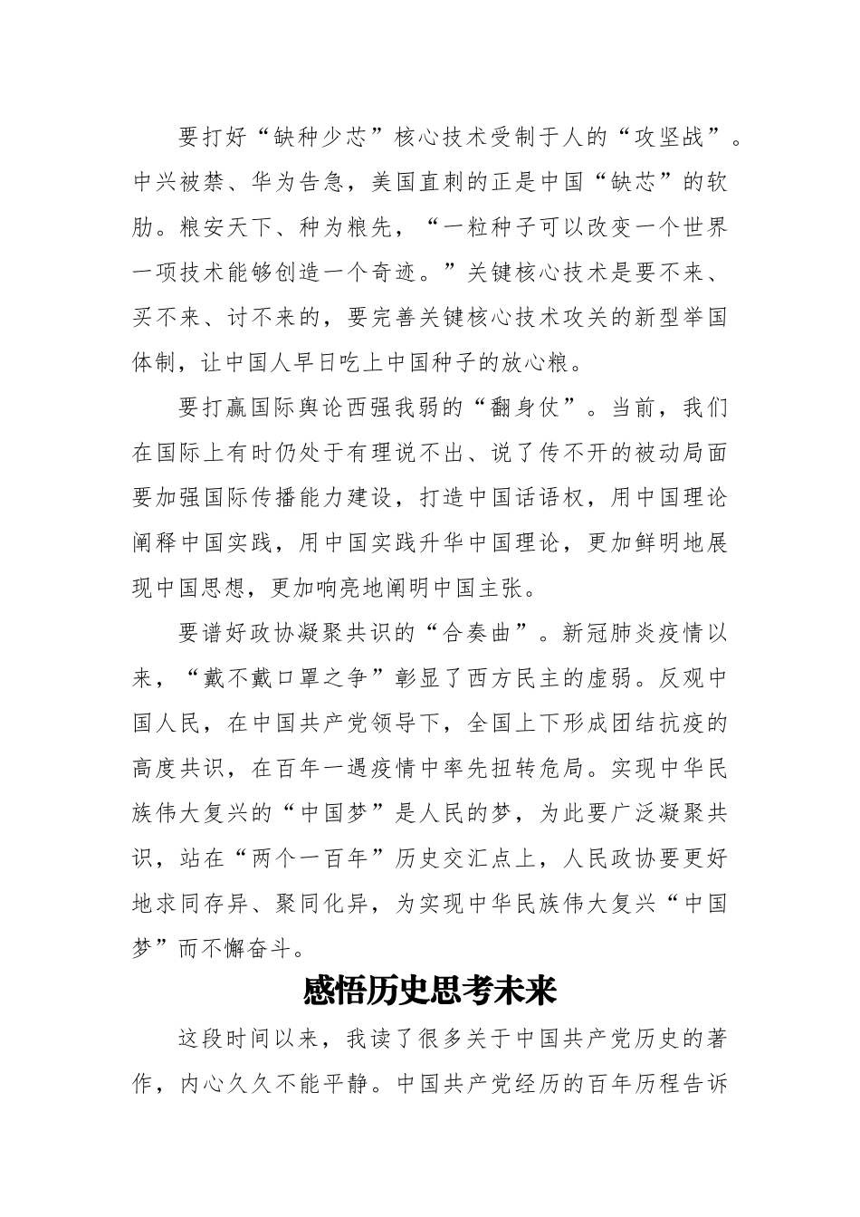 【心得体会】6篇读书班上的学习交流发言.docx_第2页