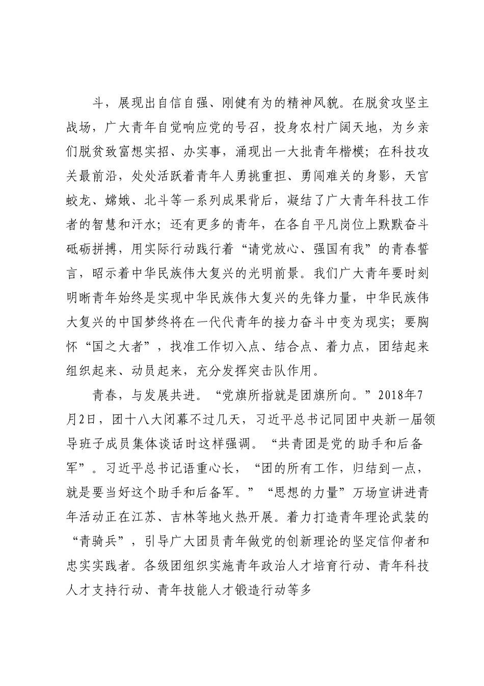 个人学习共青团十九大心得体会.docx_第3页