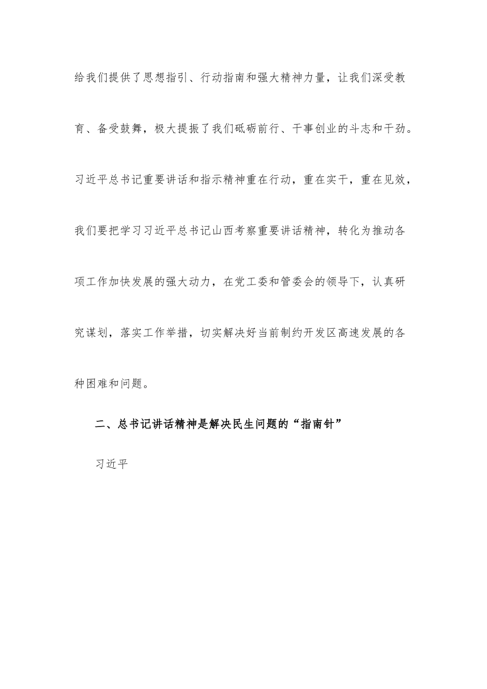 习总书记山西视察重要讲话学习心得.docx_第2页