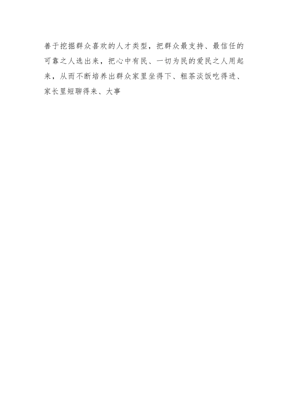 在“点上发力”解决好“培养人”的心得体会.docx_第2页