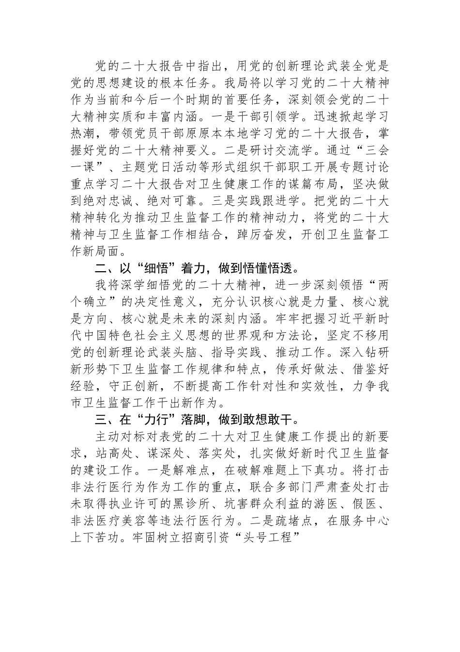 卫健委学习党的二十大心得体会汇编（4篇）.docx_第2页