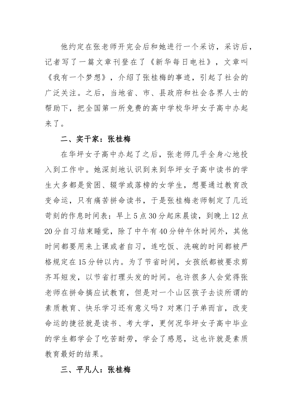 (3篇)关于学习张桂梅同志事迹心得体会.docx_第3页