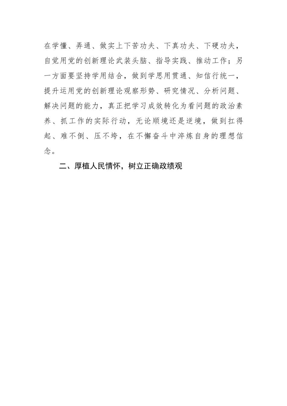 卫健系统党员干部学习习近平总书记在2022年春季中央党校中青年干部培训班开班式上的讲话精神心得.docx_第3页