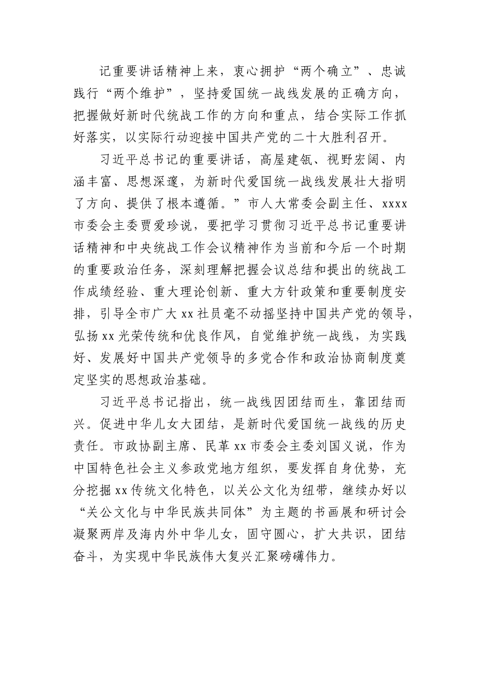 (9篇)学习贯彻在统战工作会议上重要讲话精神心得体会汇编.docx_第2页