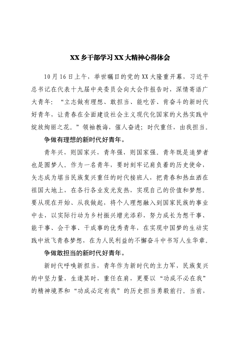 乡干部学习二十大心得体会.doc_第1页