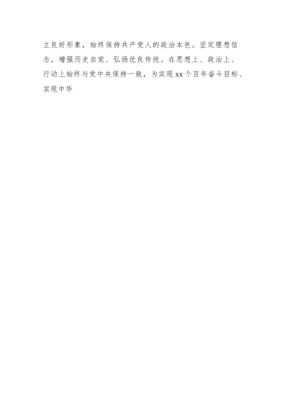 (42条)党章学习心得集锦.docx_第2页