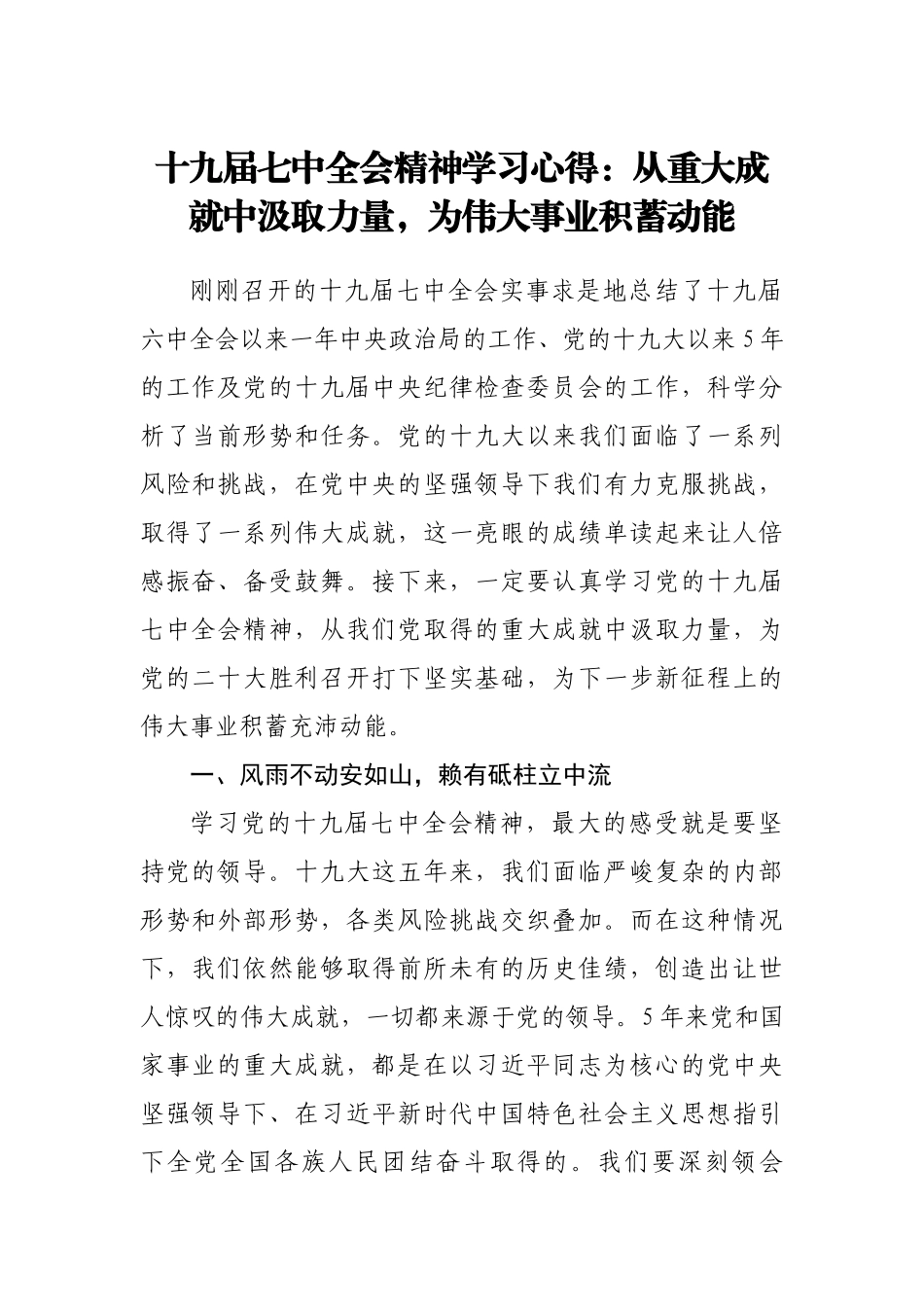 十九届七中全会精神学习心得.doc_第1页