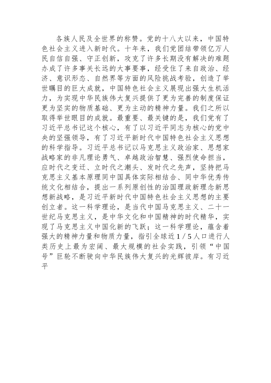 基层党员干部对党的二十大报告学习心得体会.docx_第2页