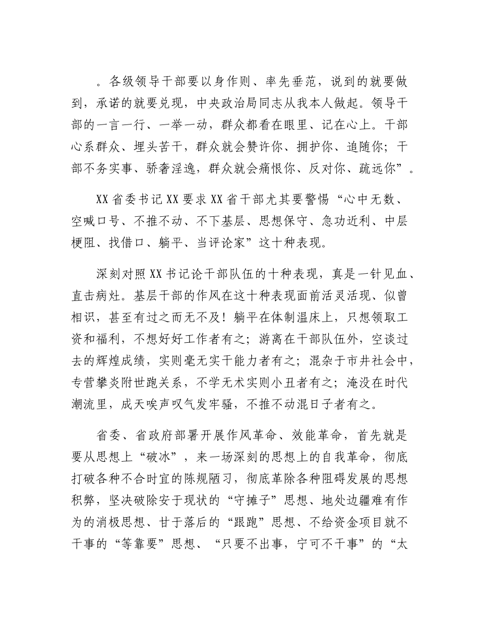 20230312：干部作风和营商环境双提升专项行动学习心得体会.docx_第2页