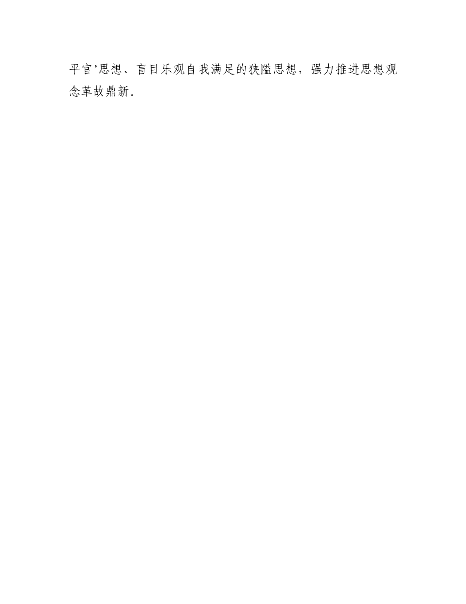 20230312：干部作风和营商环境双提升专项行动学习心得体会.docx_第3页