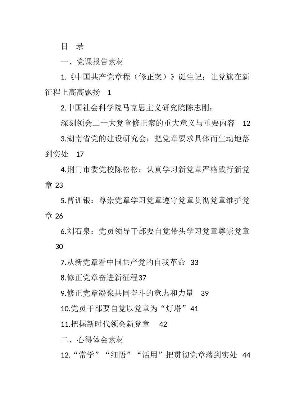 二十大党章修正案学习心得体会和党课报告-25篇.doc_第1页