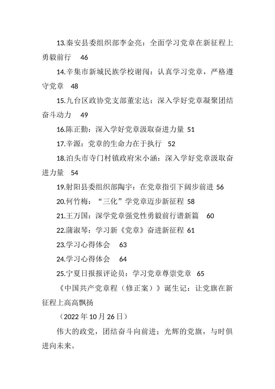 二十大党章修正案学习心得体会和党课报告-25篇.doc_第2页