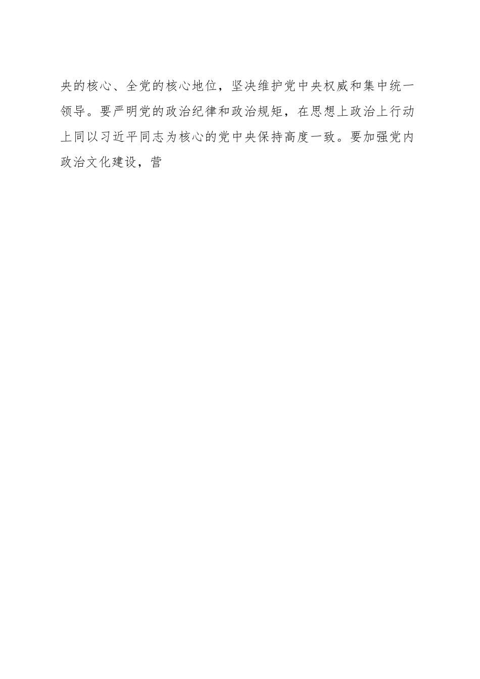 学习习近平总书记关于全面从严治党论述等三个方面的心得体会.docx_第2页