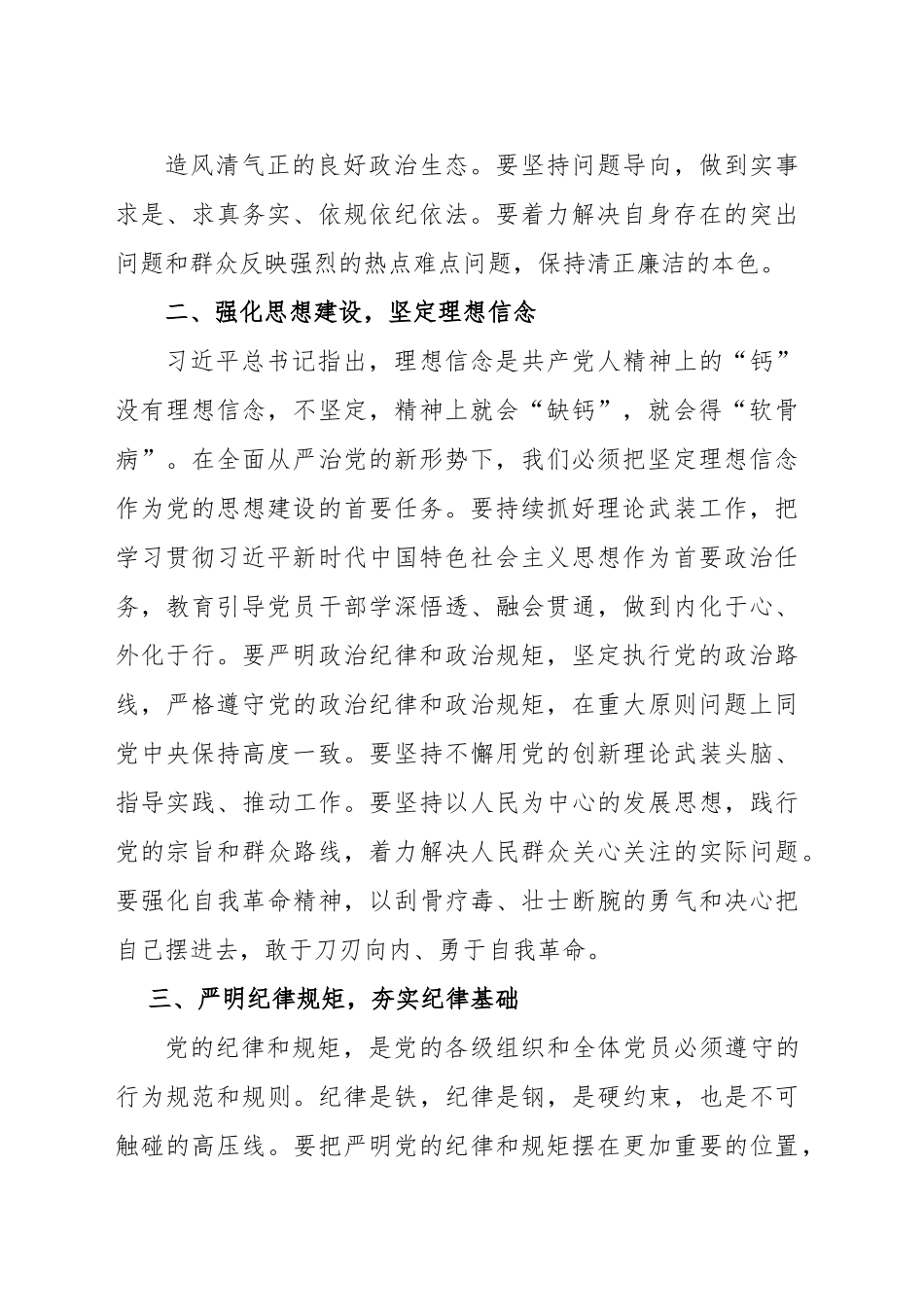 学习习近平总书记关于全面从严治党论述等三个方面的心得体会.docx_第3页