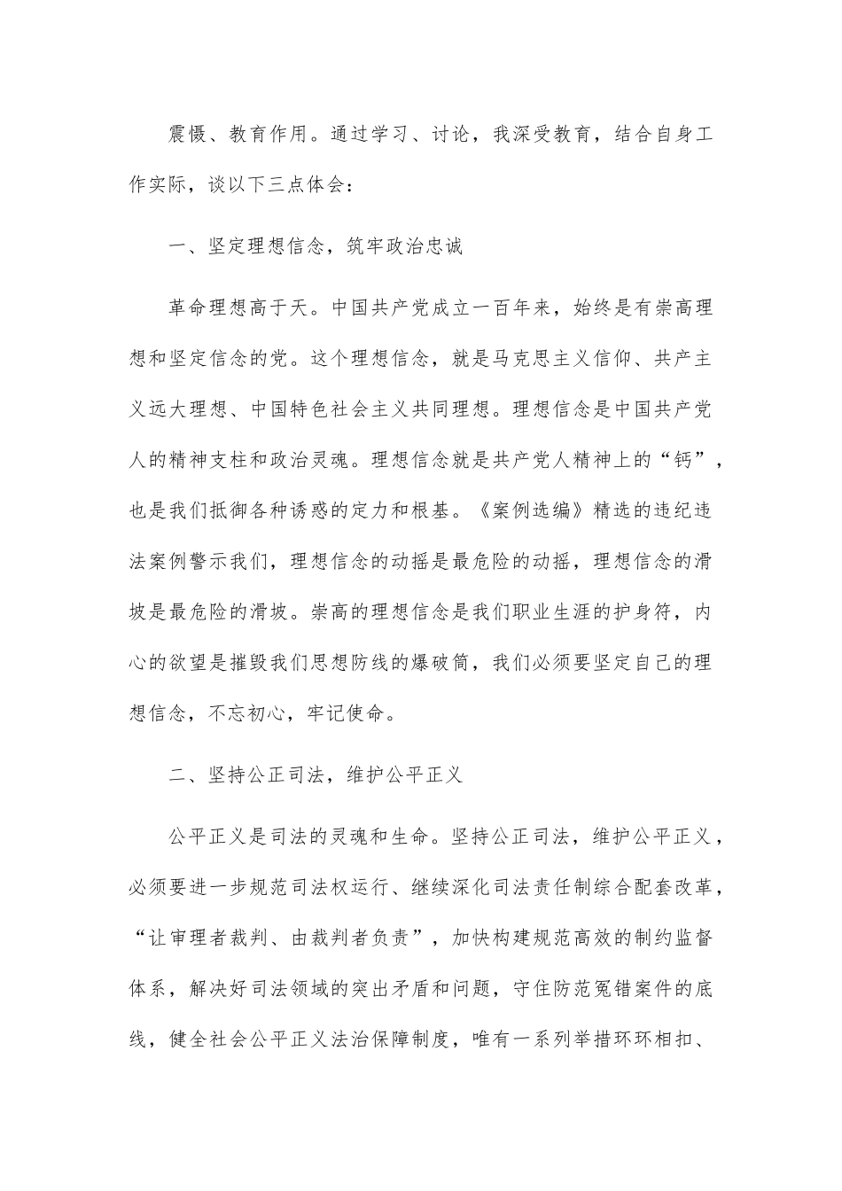 (9篇)党员干警学习反腐倡廉警示教育体会汇编.docx_第3页