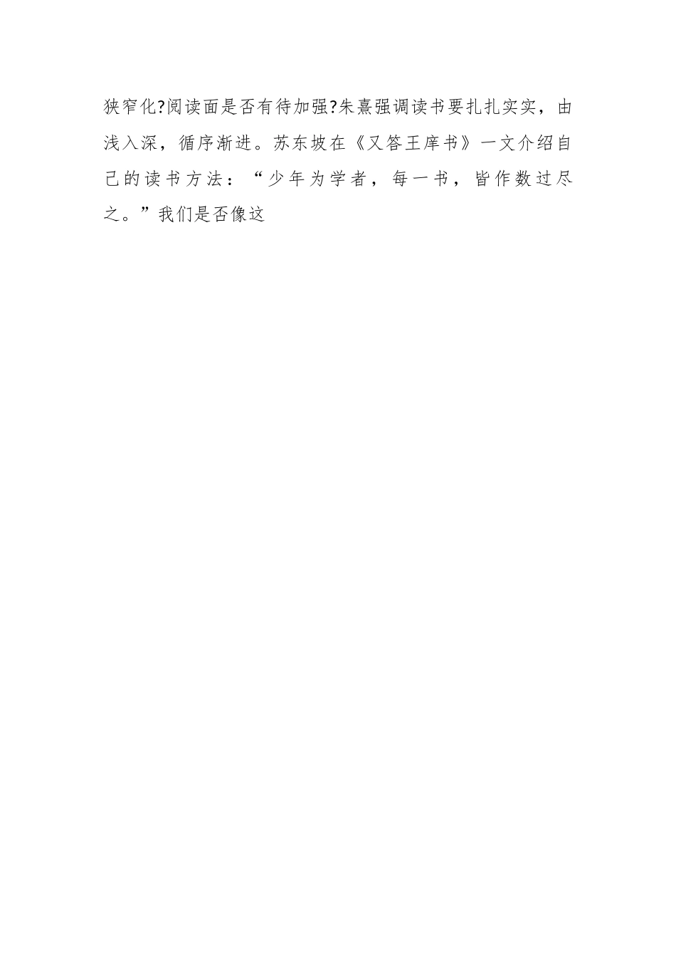 “万名校长培训计划”学习心得.docx_第2页