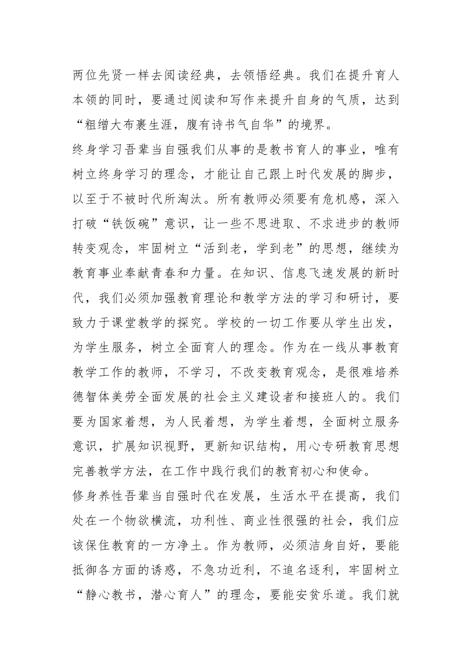 “万名校长培训计划”学习心得.docx_第3页