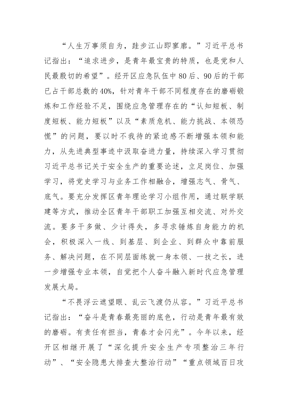 【心得体会】处长专题交流发言稿.docx_第2页