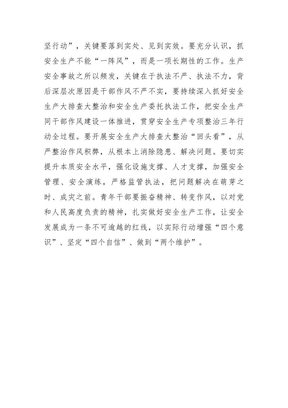 【心得体会】处长专题交流发言稿.docx_第3页