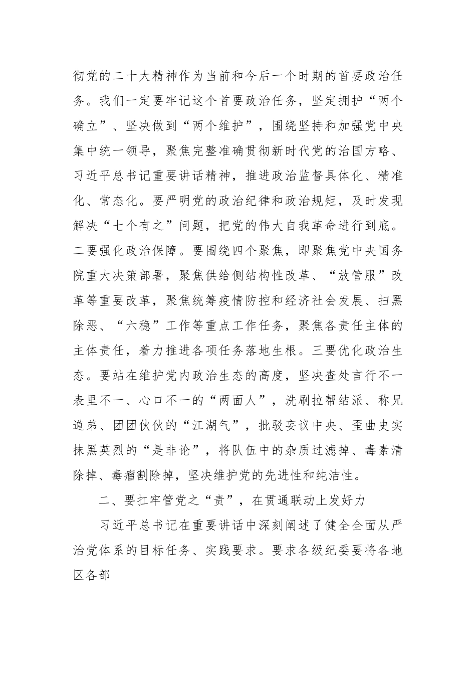 2023年纪检监察干部队伍教育整顿学习心得体会.docx_第3页