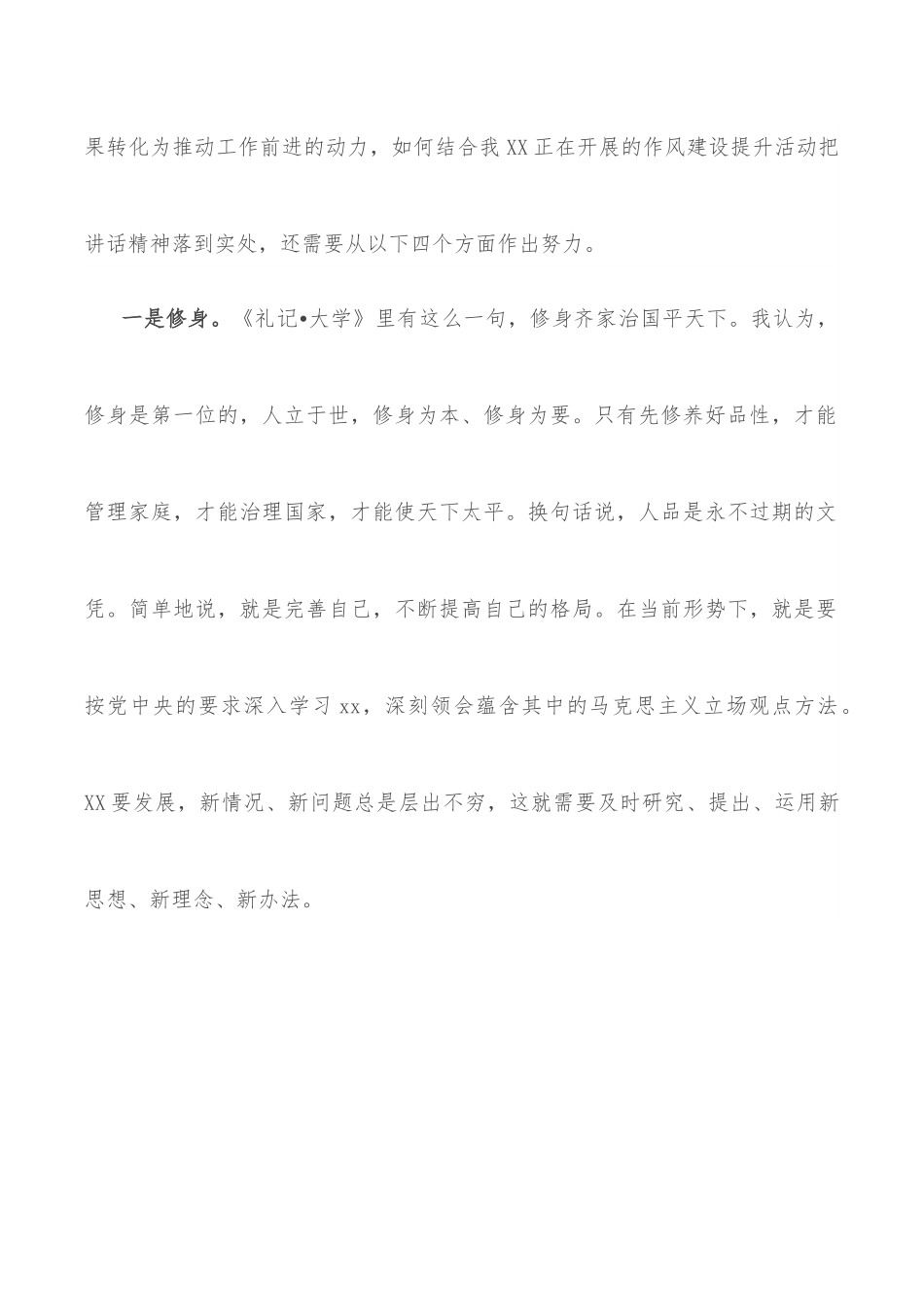 学习X在2022年党校中青班开班式上讲话精神心得体会.docx_第2页