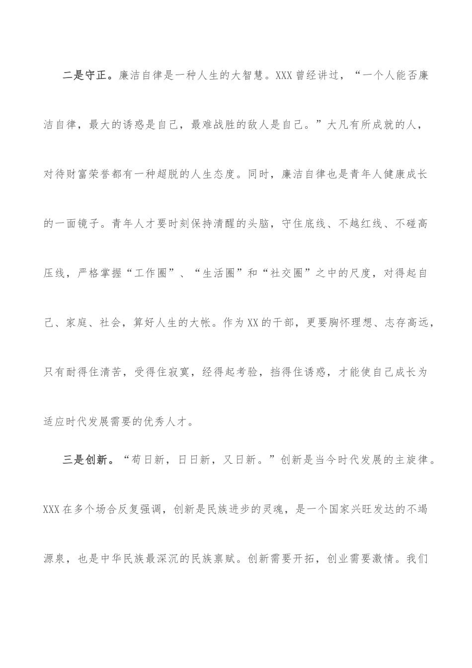 学习X在2022年党校中青班开班式上讲话精神心得体会.docx_第3页