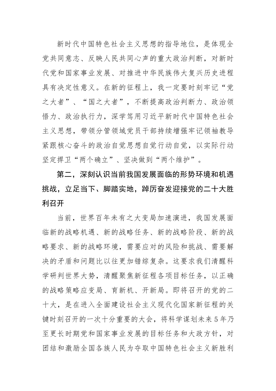 办公室主任学习省部级主要领导干部研讨班上发表的重要讲话精神的心得体会.docx_第2页