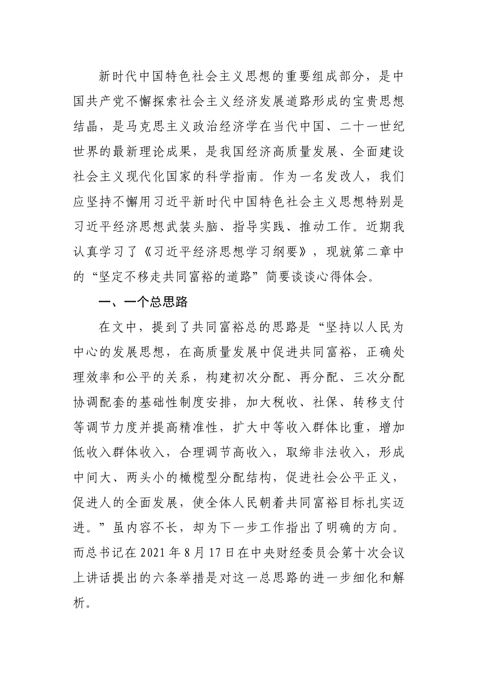 学习经济思想学习纲要心得体会汇编12篇.docx_第2页