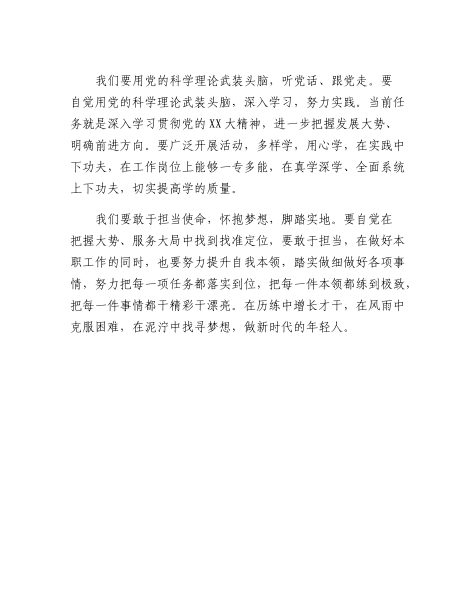 20230318：学习党的XX大报告心得体会.docx_第2页