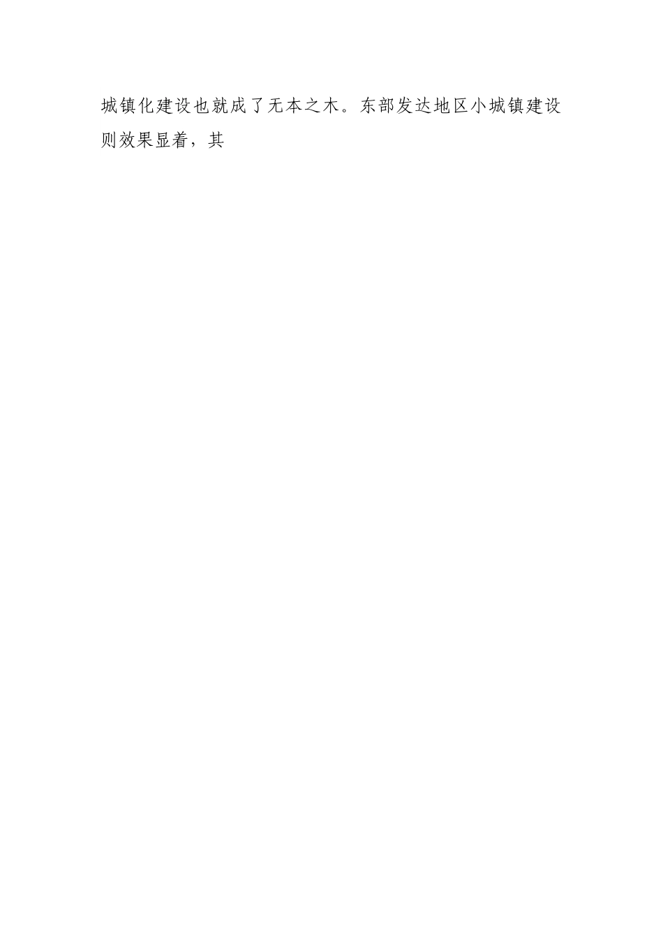 参加“新型城镇化建设专题研修班”培训学习心得体会.docx_第2页