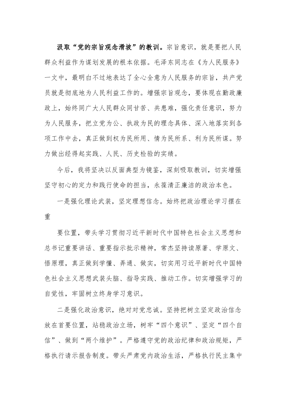 “讲纪律、守底线、知敬畏”警示教育月学习心得体会范文.docx_第3页