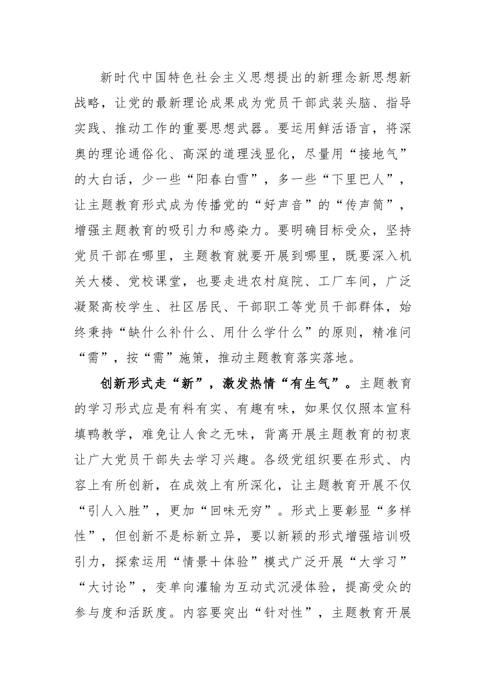 (10篇)学习贯彻习近平新时代中国特色社会主义思想主题教育心得体会.docx_第2页