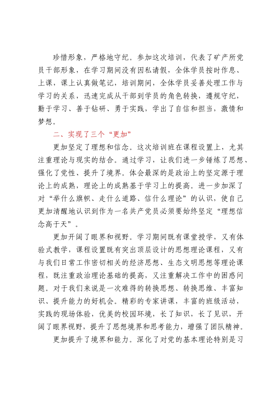 (8篇)2022年党员干部素质提升专题培训班心得体会汇编.docx_第3页