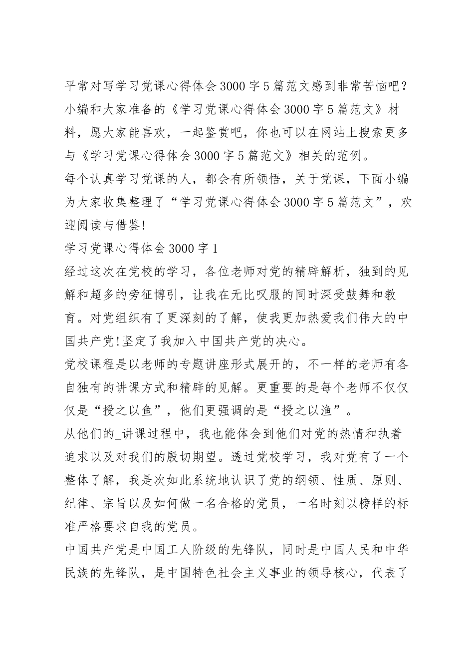 学习党课心得体会3000字5篇范文.docx_第2页