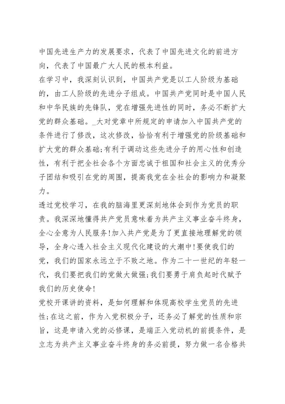 学习党课心得体会3000字5篇范文.docx_第3页