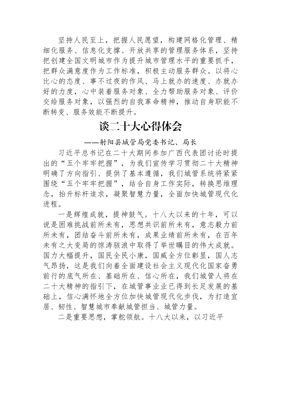 城市管理局学习党的二十大心得体会汇编（3篇）.docx_第3页